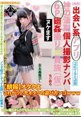 6P廻姦撮り貴族 海报