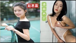 AI明星淫梦明星赵露思为你服务迪丽热巴诱惑ト写真. 海报