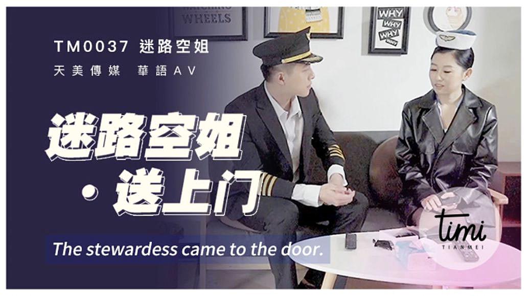 TM0037 迷路空姐送上門 海报
