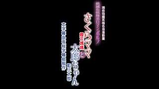 樱花妈妈和太郎 中文字幕 海报