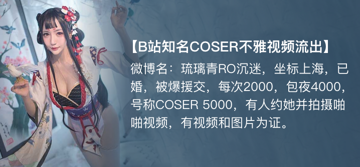 【独家】琉璃青沉迷(纤华烬琉璃) 援交开房事件! 海报
