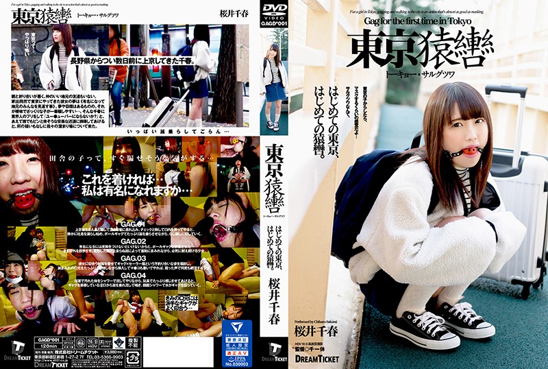 GAGD-001 東京猿轡 櫻井千春(乱伦) 海报