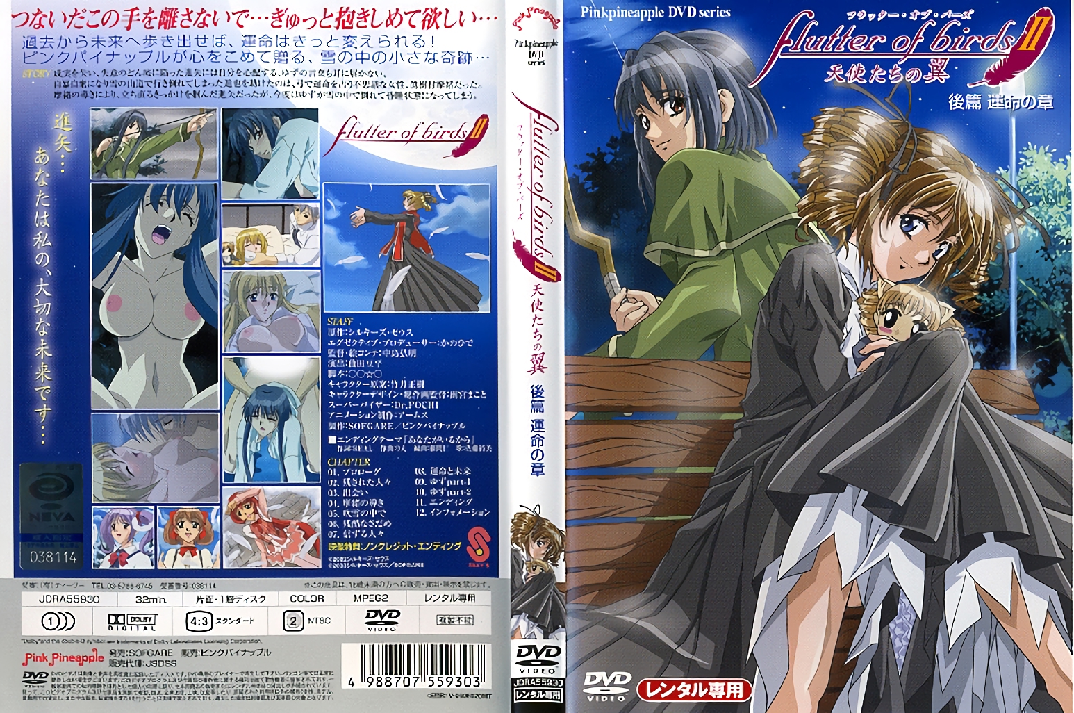 [200308] [ピンクパイナップル] Flutter of birds II 天使たちの翼 後編 達命の章 海报