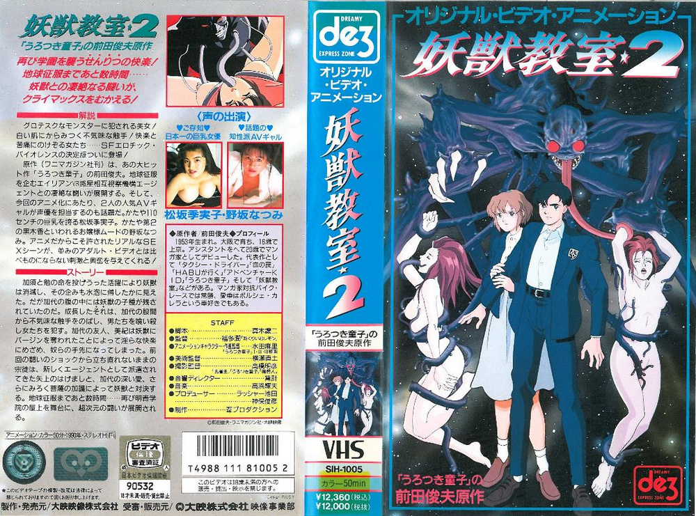 [199107] [大映] 妖獣教室 2 海报