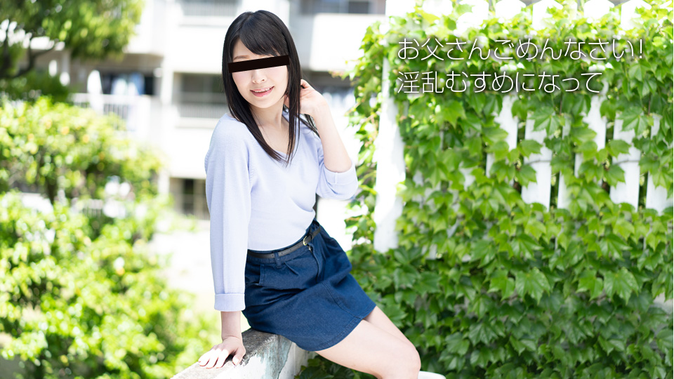 天然素人091818-01素人初撮爸爸对不起~橘小春 海报