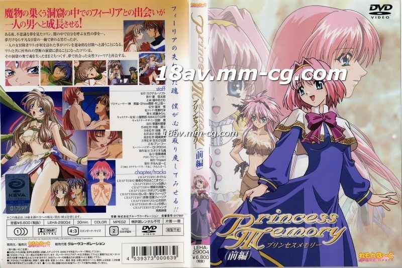[H無碼]プリンセスメモリー 前編 海报