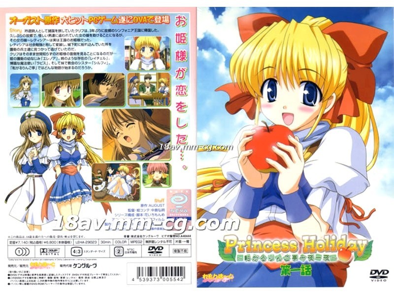 [H無碼]Princess Holiday～転がるりんご亭千夜一夜～ 第1話 海报