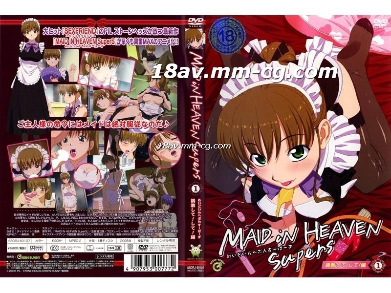 [H無碼]MAID iN HEAVEN SuperS　vol.1 調教して！して！ 海报