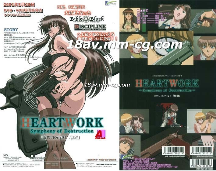 [H無碼]HEARTWORK Symphony of Destruction-01 海报