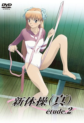 新體操(真) etude 2 海报