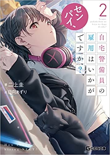 自宅警備員2_第7話_身為自宅警備員的我，多年來一直守衛自己的家，一如既往地履行職責。然而，許多新的蕩婦住進我的家中，並威脅要 海报