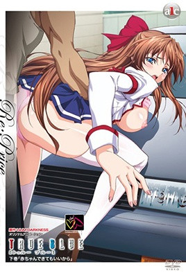 TRUE BLUE ～下巻 「赤ちゃんできてもいいから」～ 海报