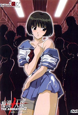 痴漢十人隊 THE ANIMATION 2 ～痴漢十人隊見参！！～ 海报