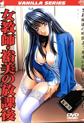 女教師・裕美の放課後 後編 海报