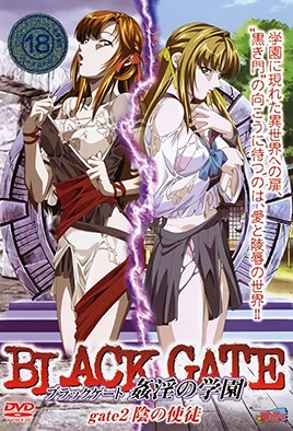ブラックゲート 姦淫の学園 gate2 陰の使徒 海报