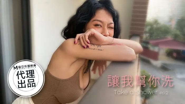 爸爸 让我帮你洗玥-可岚! 海报