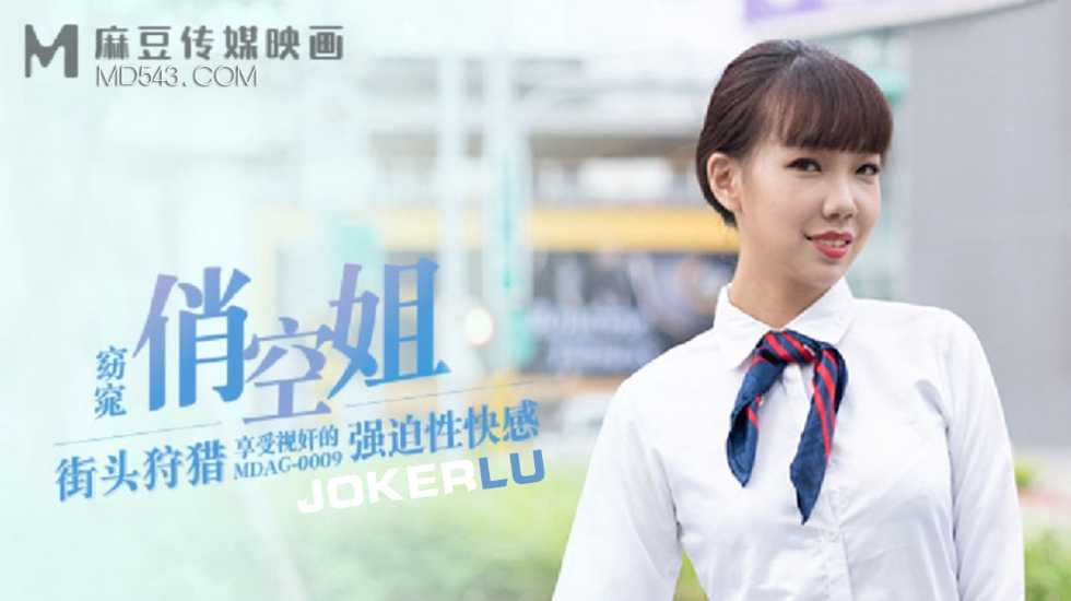 街头狩猎 窈窕俏空姐 享受视奸的强迫性快感-夏禹熙! 海报