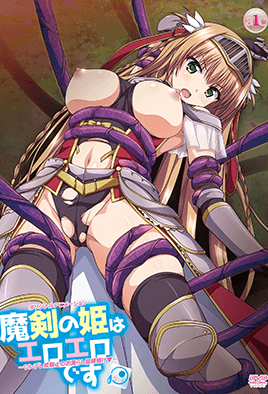 魔劍公主的性感騷姿 1 海报