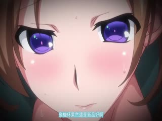 想被碧池妹妹榨乾 2 海报