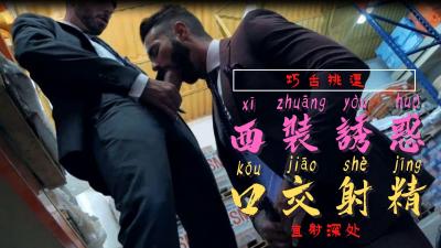 在厂库偷偷吃屁屁. 海报