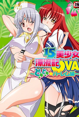 15岁美少女漂流记2：清纯少女荒岛激情冒险 海报