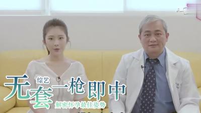 实现无套中出的终极幻想 海报
